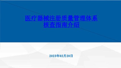 第二类医疗器械销售之质量管理体系核查提交资料指南